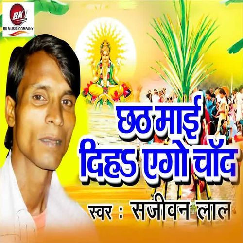 Chhath Mai Diha Ago Chand