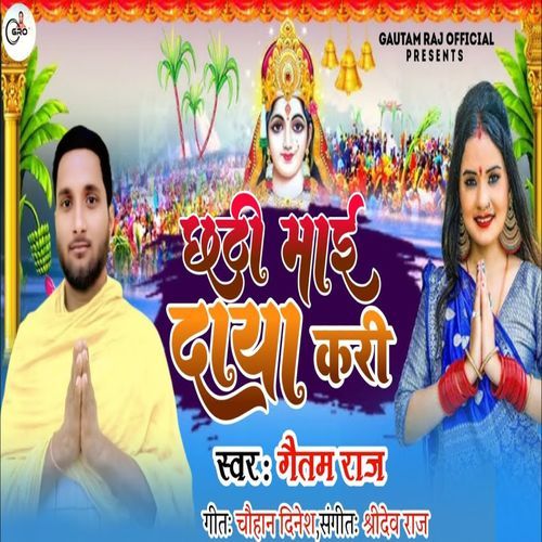 Chhathi Maai Daya Kari_poster_image