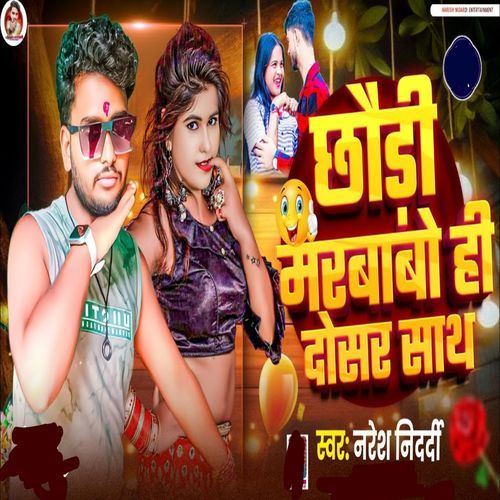 Chhauri Marbabo Hi Dosar Sath