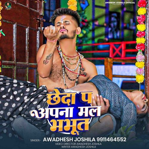 Chheda Me Apna Mal Bhabhut