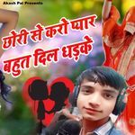 Chhori Se Karo Pyar Bahut Dil Dhadke