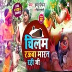 Chilam Rauwa Mart Rahi Ji (BolBam)