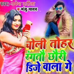 Choli Tohar Rangtau Chhouri Dj Wala Ge-FyscBTADf14