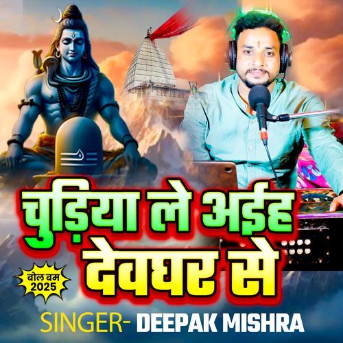 Chudiya le Aaiha devghar se