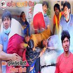 Corona Mahamari Geet