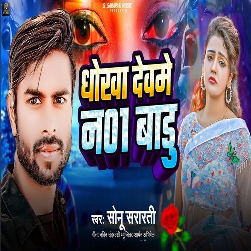 DHOKHA DEVME NO 1 BAADU