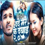 Dade Mar Ke Dabai 2