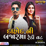 Dahod Ni Bajarma Redy Vat