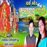 Dai Mor Kudargarh Wali