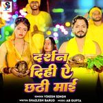 Darshan Dihi Ye Chhathi Maiya