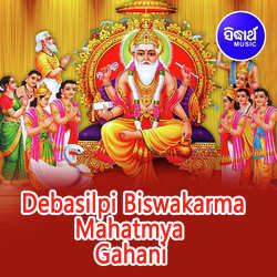 Debasilpi Biswakarma Mahatmya Gahani-Mi0,bhd1QHw