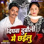 Dighwa Dubauli Me Chhailu