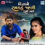 Dilne Ramakdu Jani Rami Gai