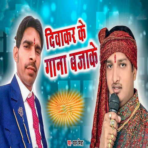 Diwakar Ke Gana Bajake