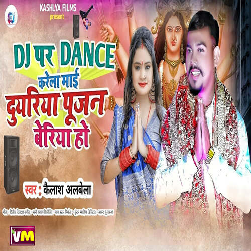 Dj Par Dance Karela Mai Duariya Pujan Beriya Ho