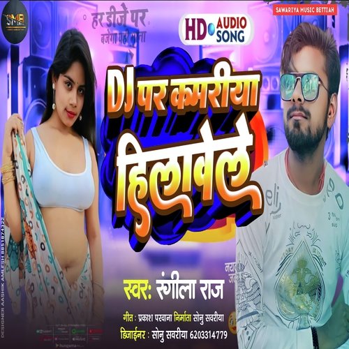 Dj par kamariya hilavele (bhojpuri song)
