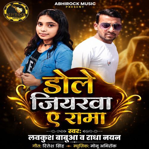 Dole Jiyarawa Ye Rama
