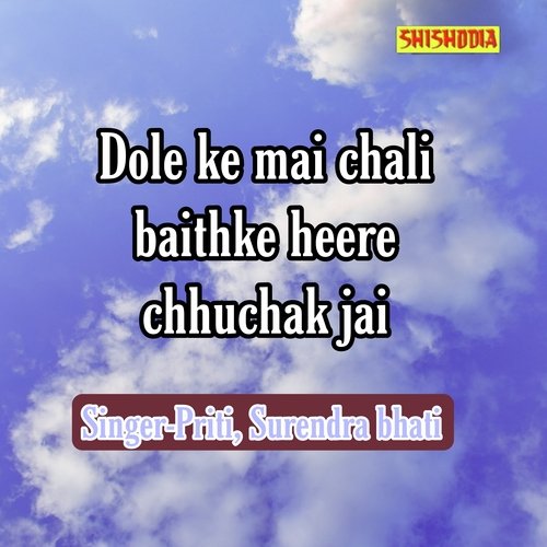 Dole Ke Mai Chali Baithke Heere Chhuchak Jai