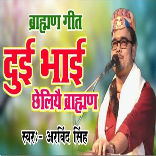 Dui Bhai Chheliyai Brahman