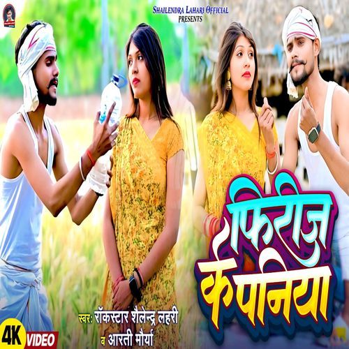 Frij Ke Paniya