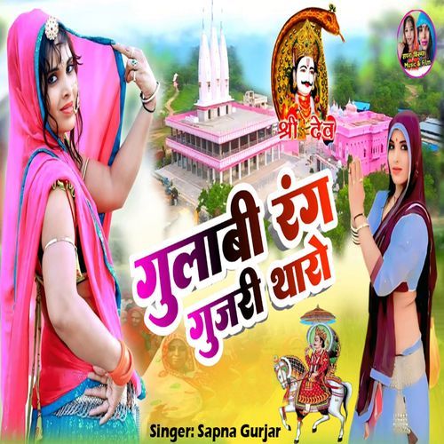 GULABI Rang Gujari Tharo