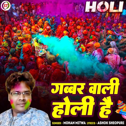 Gabbar Vali Holi Hai (Hindi)