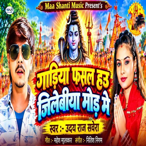 Gadiya Fasal Hau Jilebiya Mod Me