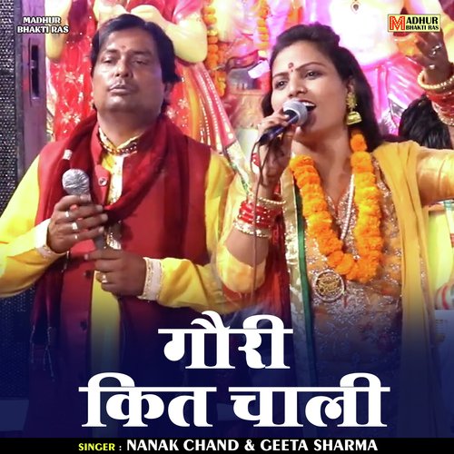 Gairi kit chali (Hindi)
