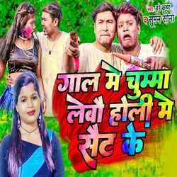 Gal Me Chuma Lebau Holi Me Sait Ke