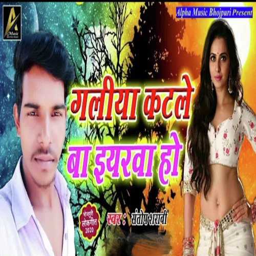 Galiya Katle Ba Iyaarwa Ho
