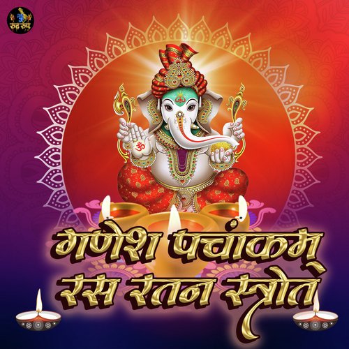 Ganesh Panch Chaam Rass Ratan Strot