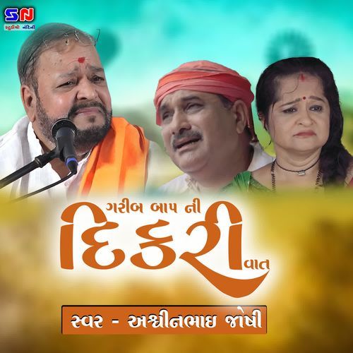 Garib Bap Dikrini Vat