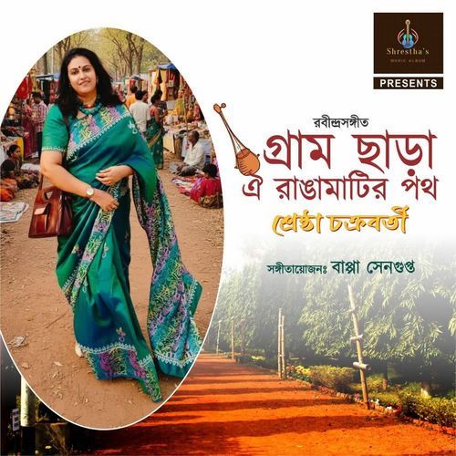 Gramchhara Oi Ranga Matir Poth