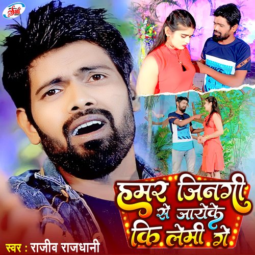 Hamar Jinagi Se Jayeke Ki Lemi Ge (Bhojpuri Song)