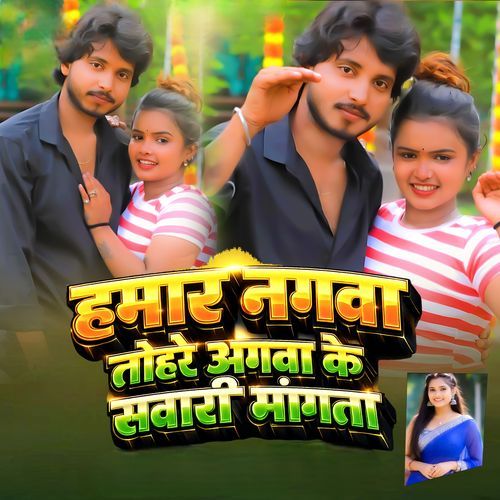 Hamar Nagawa Tohare Agawa Ke Sawari Mangta