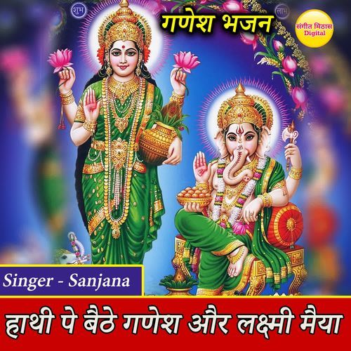 Hathi Pe Baithe Ganesh Or Laxmi Maiya