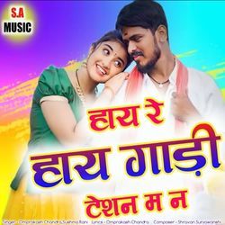 Haye Re Haye Gadi Tesan Ma Na