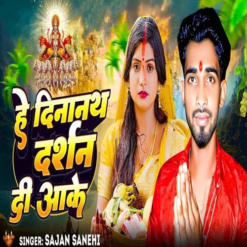 He Dinanath Darshan Dihi Aaike