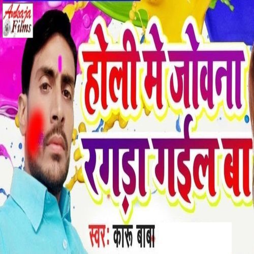 Holi Me Jovna Ragda Gailo Ba_poster_image