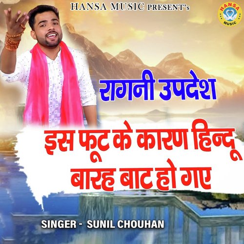 Is Foot Ke Karan Hindu Baraha Bata Ho Gaye