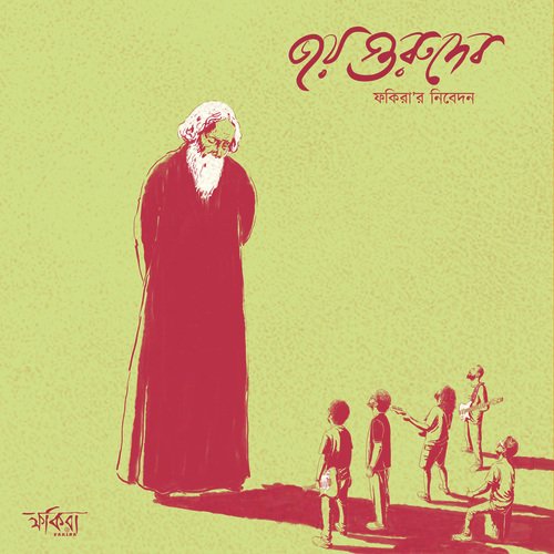 JOY GURUDEB (Rabindrasangeet EP)