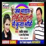 Jab bhatar thoke ta gali me kutta bhauke