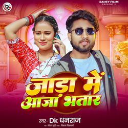 Jada Me Aaja Bhatar