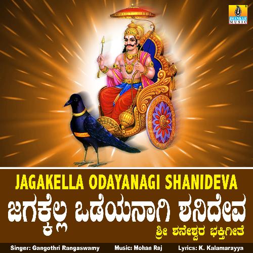 Jagakella Odayanagi Shanideva