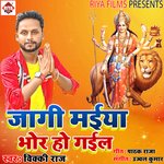 JAGI MAIYA BHOR HO GAIL (Bhojpuri)