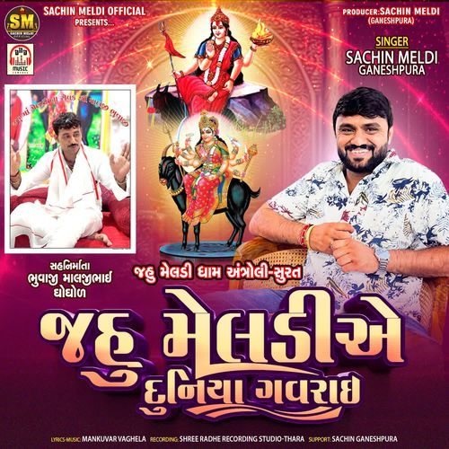 Jahu Meldi Ae Duniya Gavrai Pt.2