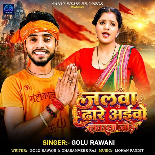 Jalawa Dhare Aivo Loverwa Jore