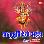 Janu Murti Dekhe Ayiha
