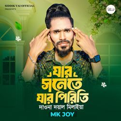 Jar Sonete Jar Piriti Dawna Doyal Milaiya