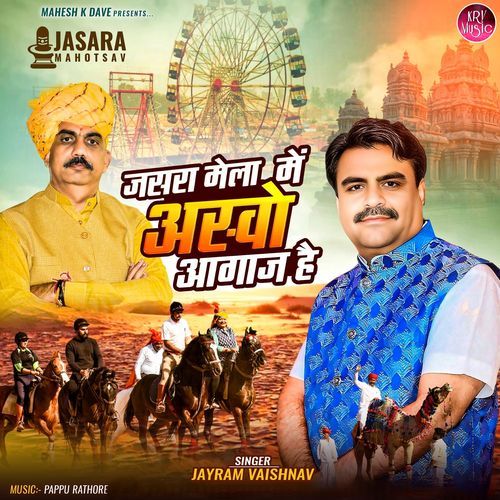 Jasra Mela Me Ashvo Aagaj He